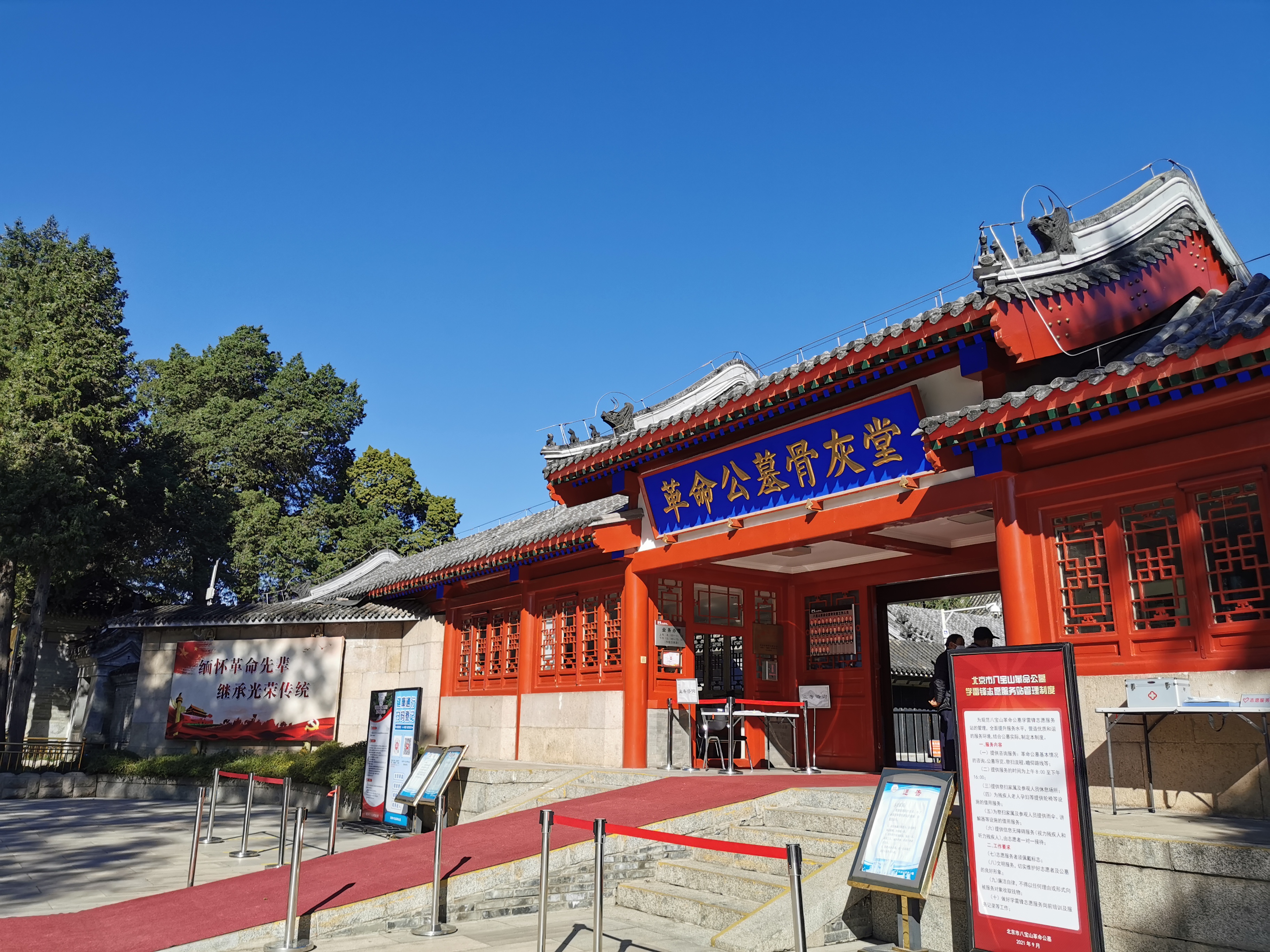八宝山革命公墓