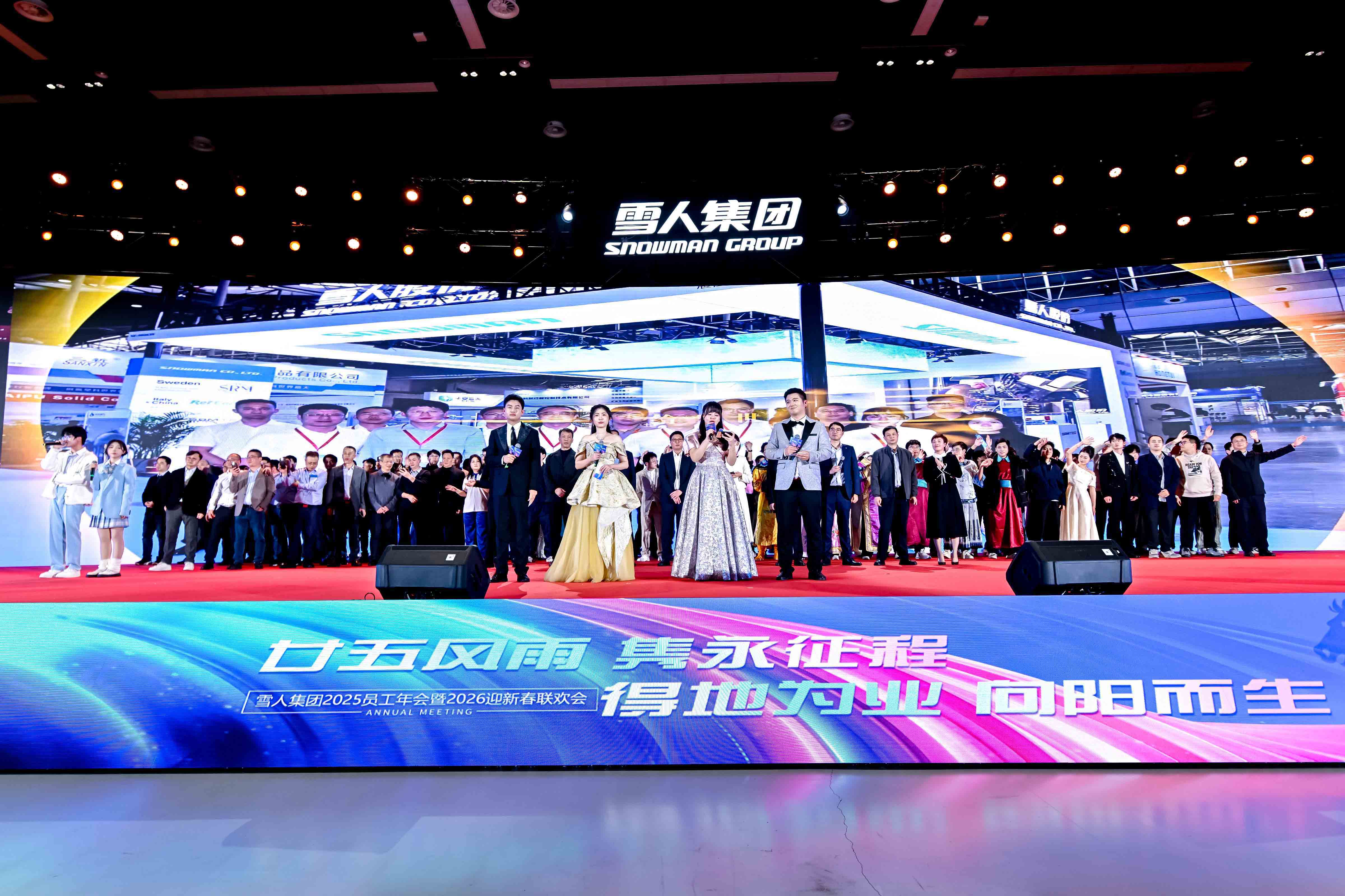 米兰体育动态|向阳而生启新程！集团2025员工年会暨2026迎新春联欢会圆满举办！