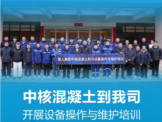 米兰体育动态|中核混凝土到我司开展设备操作与维护培训