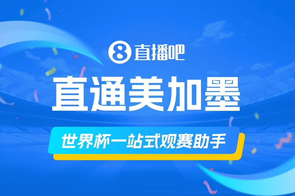 罗伯逊：和巴西队比赛是所有球员的梦想 苏格兰目标是小组出线